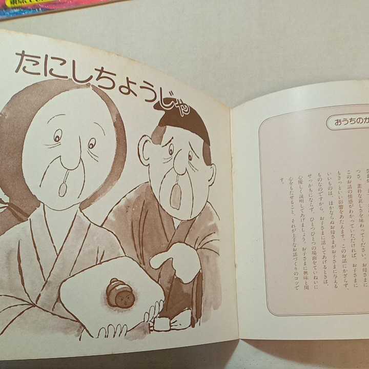 zaa-322 日本昔ばなし(幼児中・上級)松田司郎(文)ちからたろう+ zaa-322 日本昔ばなし(幼児中・上級)松田司郎(文)ちからたろう+