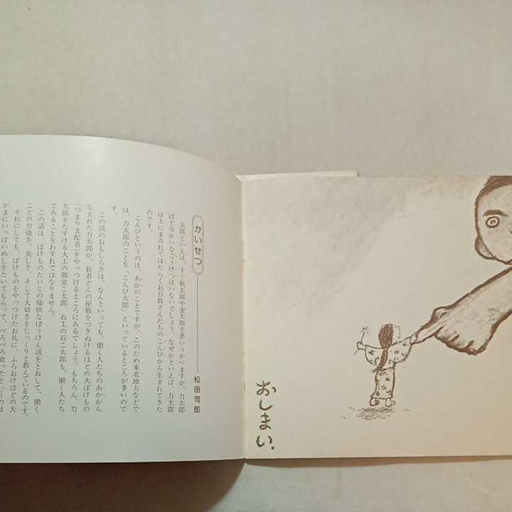 zaa-322 日本昔ばなし(幼児中・上級)松田司郎(文)ちからたろう+ zaa-322 日本昔ばなし(幼児中・上級)松田司郎(文)ちからたろう+