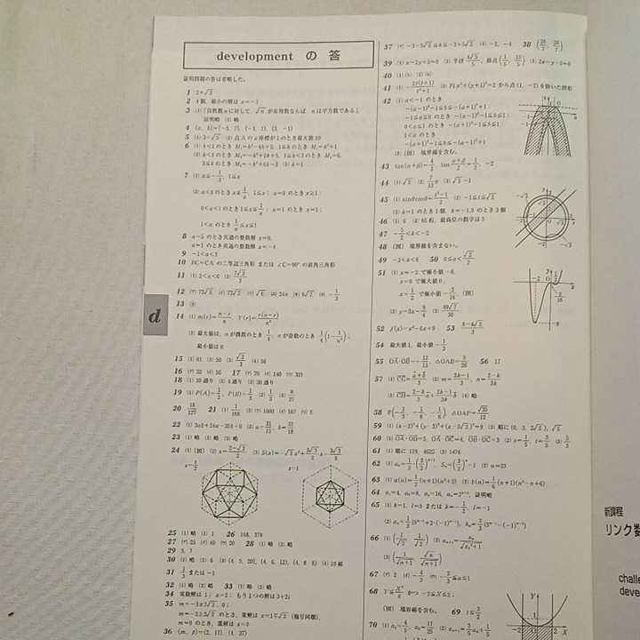 zaa-299 新課程 リンク数学演習1・A+2・B受験編 challenge+ zaa-299 新課程 リンク数学演習1・A+2・B受験編 challenge+