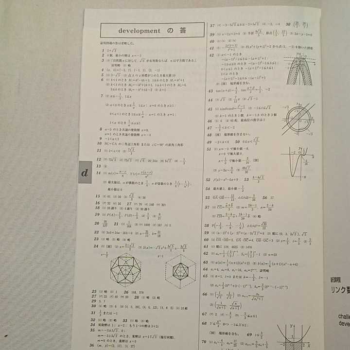 zaa-299♪新課程 リンク数学演習1・A+2・B受験編 challenge+development 単行本 2014/2/1 数研出版株式会社 (著)