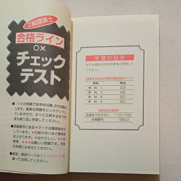 zaa-299♪2級建築士　合格必勝宣言　必ず役立つ260問！ 総合資格 2冊セット