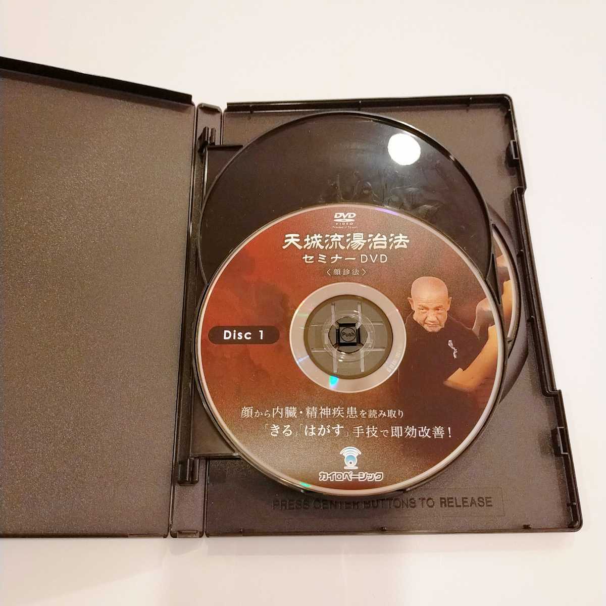 7【テキスト正誤表&資料付き】天城流湯治法セミナーDVD 顔診法/杉本錬 7【テキスト正誤表&資料付き】天城流湯治法セミナーDVD 顔診法/杉本錬