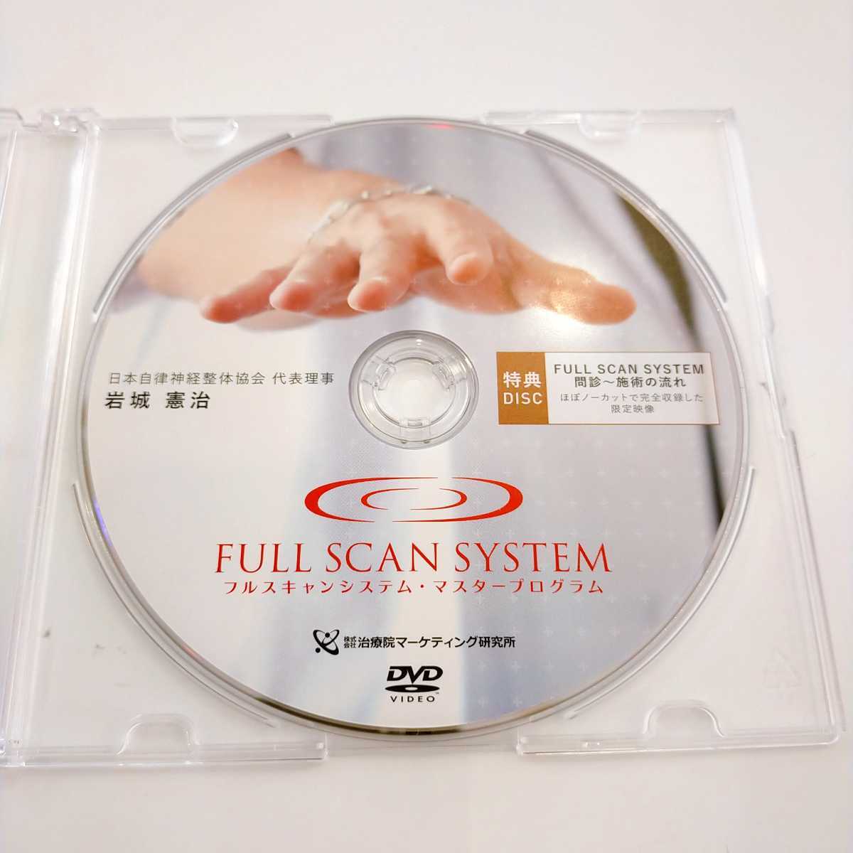 9【極美品/送料無料】FULL SCAN SYSTEM フルスキャンシステム ブレイン