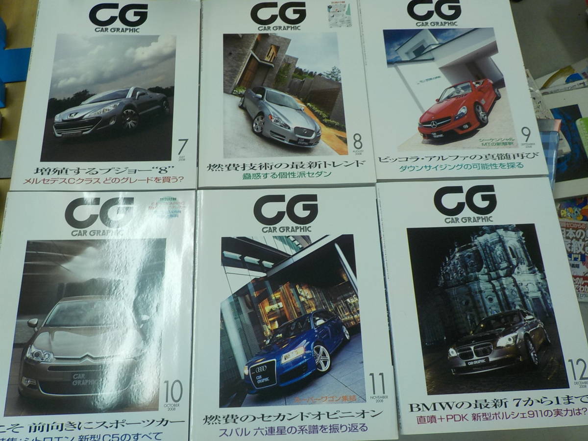 【U/L2】CAR GRAPHIC(カーグラフィック）2008年　まとめて12冊セット　年間揃　車/雑誌/CG/BMW/ベンツ/アウディー_画像3