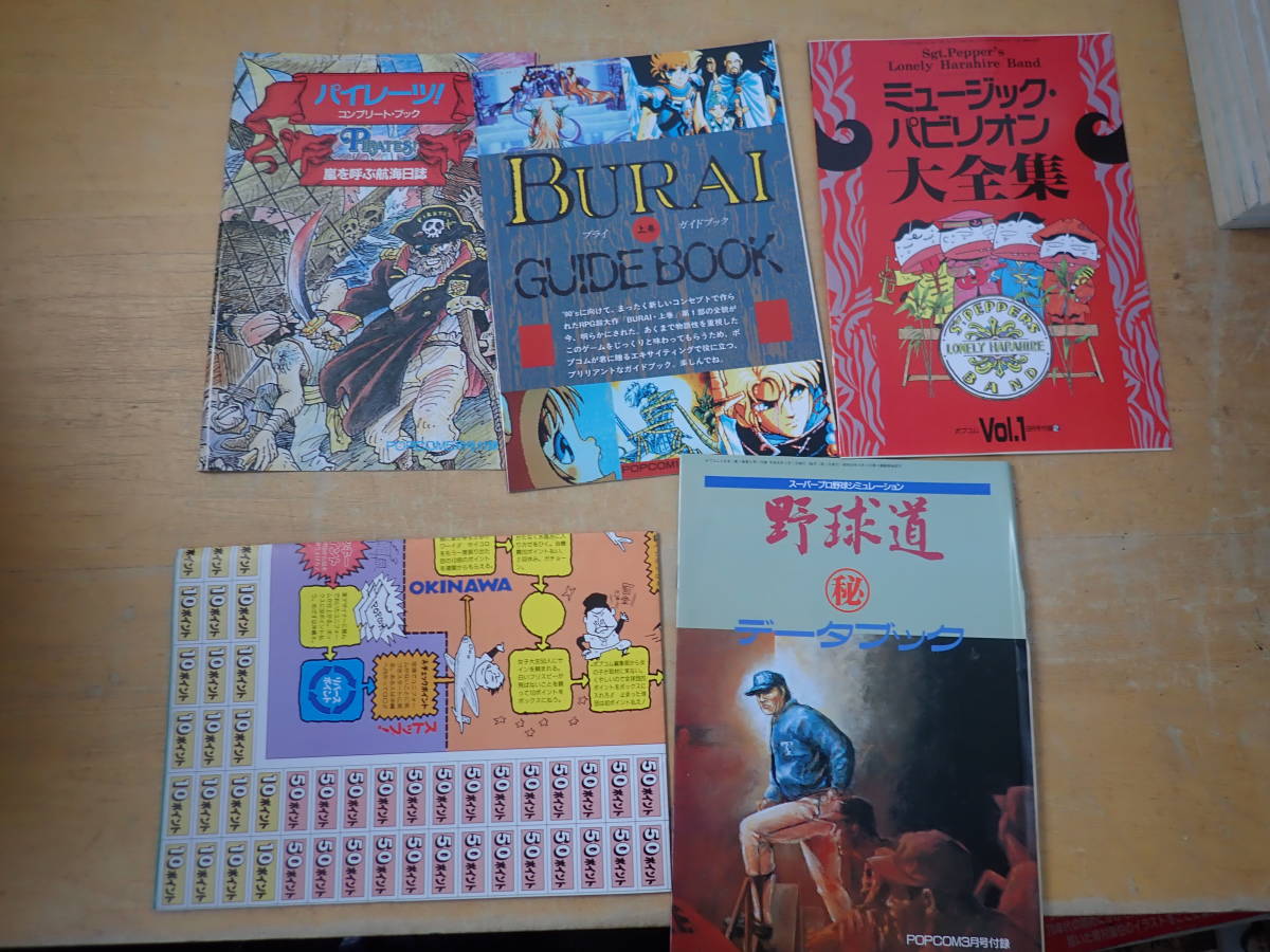 ポプコム その他 付録 ディスク ワンピなど最旬ア!
