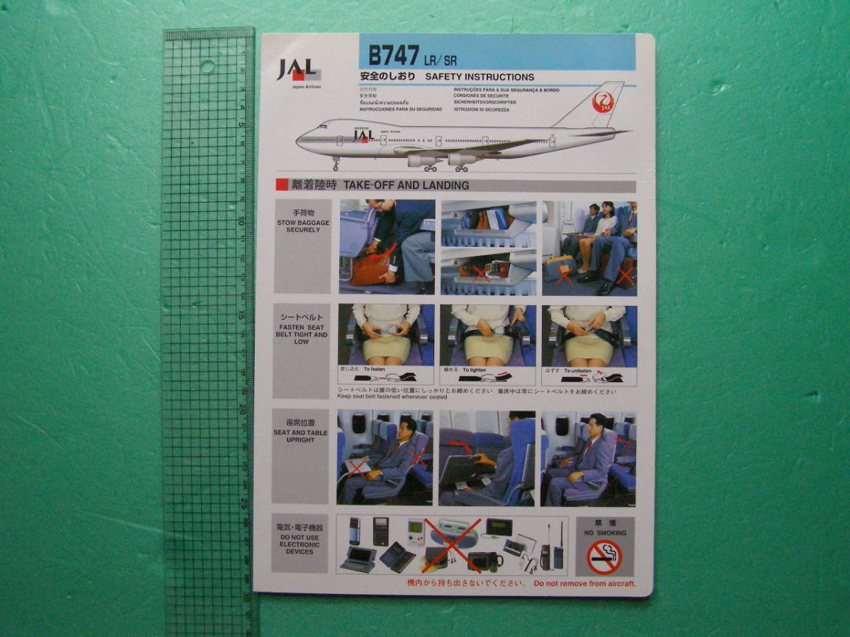 レビュー投稿で選べる特典 JAL 747/LR 安全のしおり domainincite.com