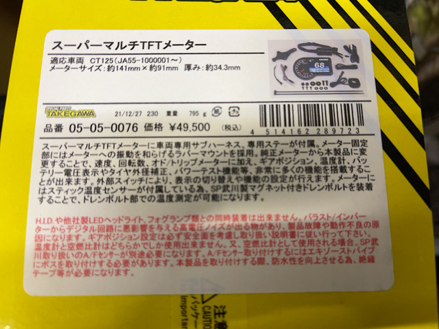 ct125 ハンターカブ 武川 スーパーマルチTIFメーター 05-05-0076