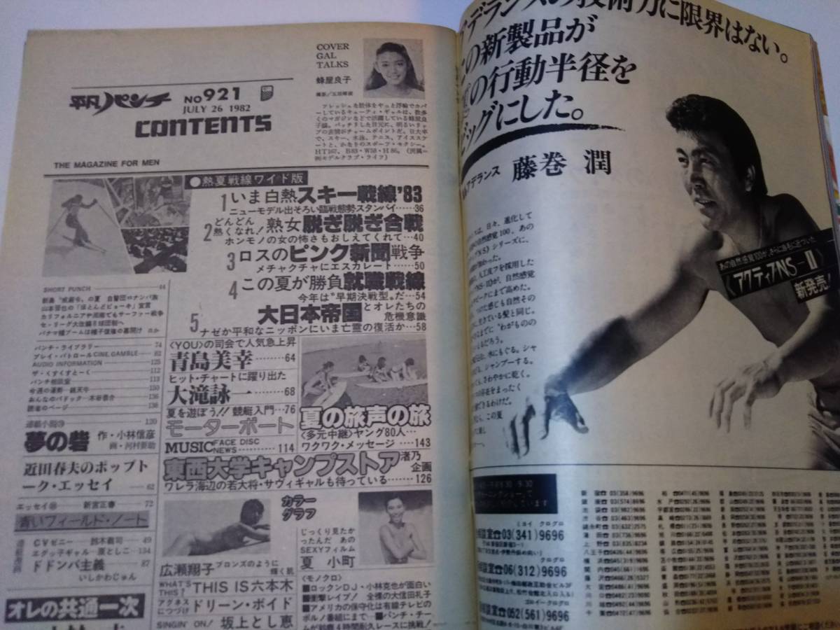 週刊平凡パンチ　昭和５７年　№９２１　広瀬翔子　ドリーン・ボイド_画像3