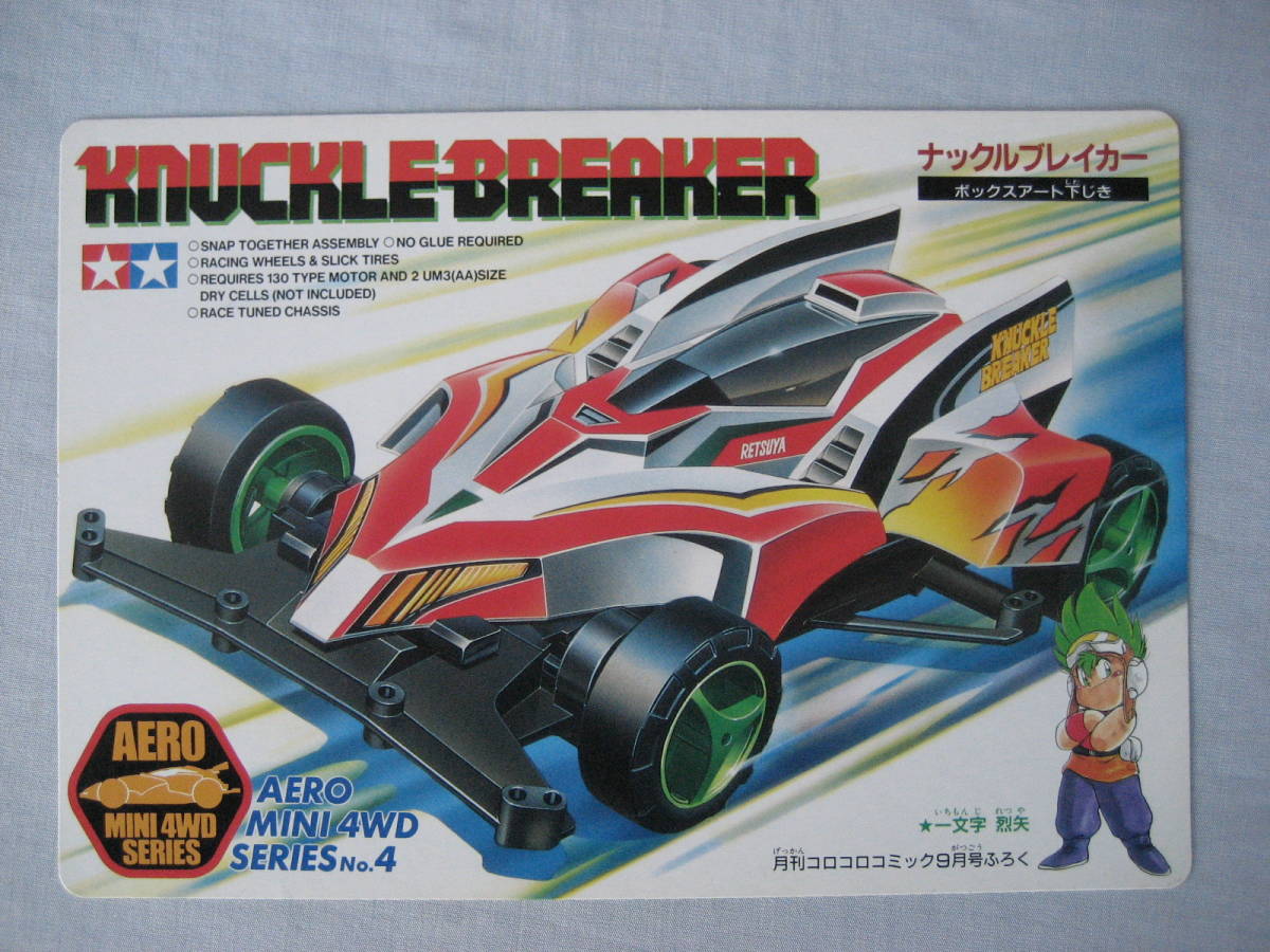 ミニ四駆 ナックルブレイカー ボックスアート下敷き/バリアント ミニ四駆 ナックルブレイカー ボックスアート下敷き/バリアント