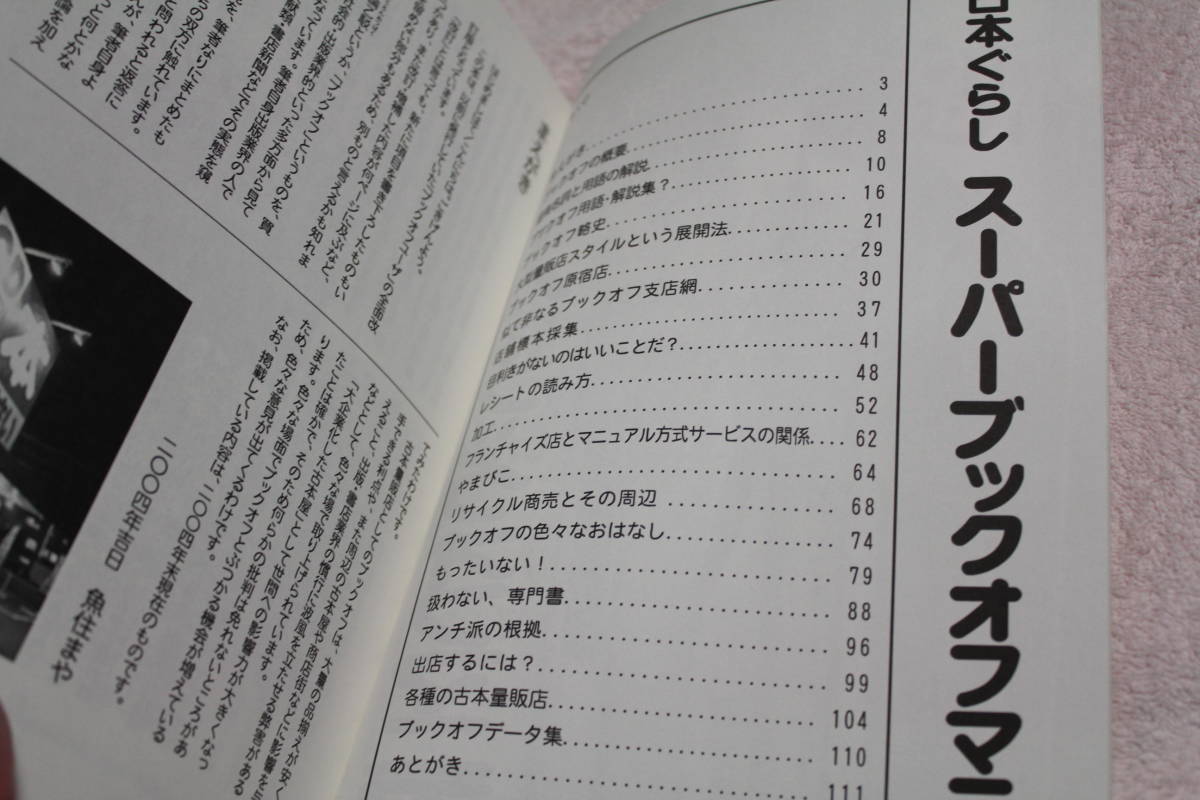 評論系同人誌 古本ぐらし スーパーブックオフマニア 魚住まや 時刻堂 かがみあきらコレクション イナズマン 古書籍と古本屋 一般 売買されたオークション情報 Yahooの商品情報をアーカイブ公開 オークファン Aucfan Com 評論系同人誌 古本ぐらし スーパーブックオフマニア 魚住まや 時刻堂 かがみあきらコレクション イナズマン 古書籍と古本屋 一般 売買されたオークション情報 Yahooの商品情報をアーカイブ公開 オークファン Aucfan Com