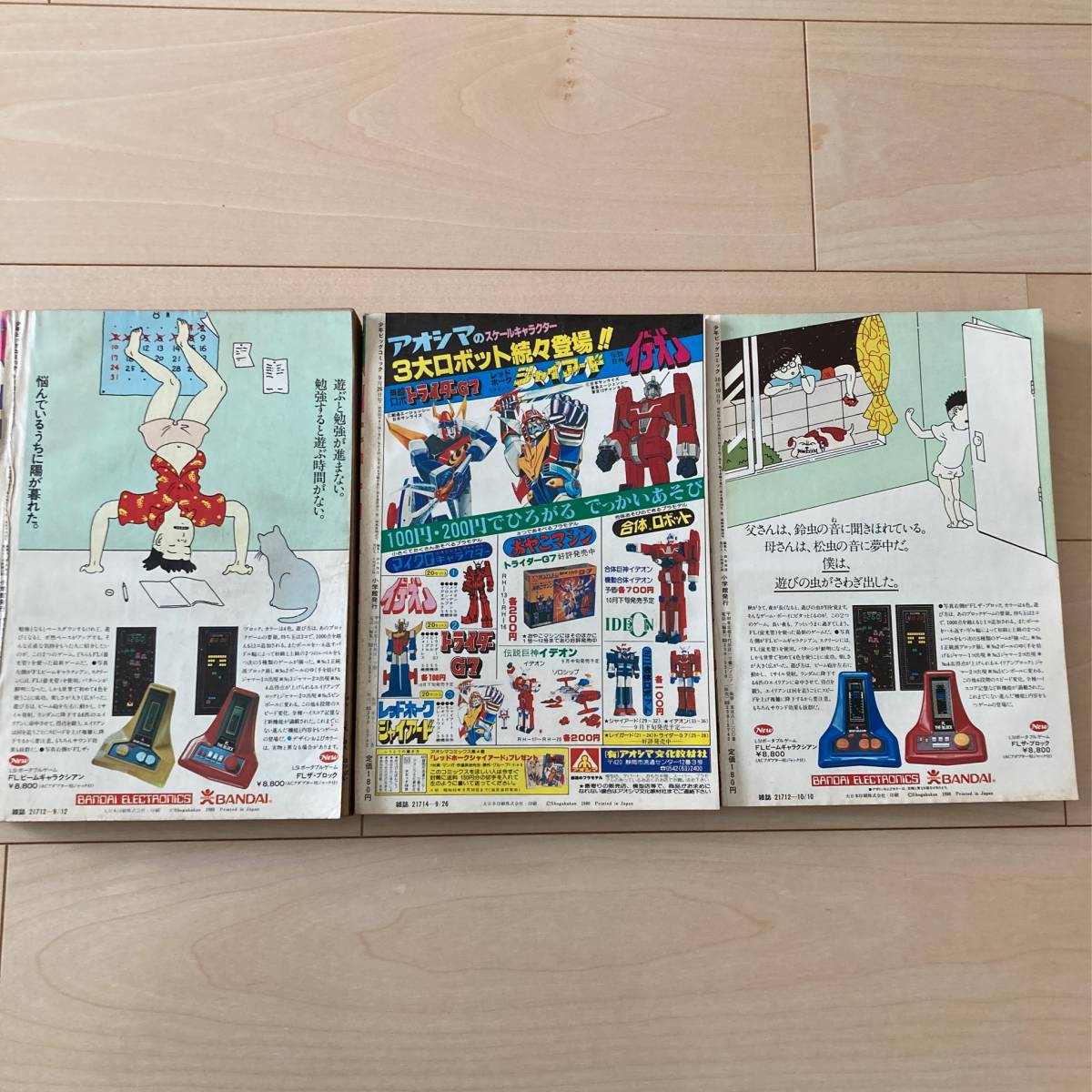 Yahoo!オークション - z002 1980年 少年ビッグコミック 昭和55年 Yahoo!オークション - z002 1980年 少年ビッグコミック 昭和55年