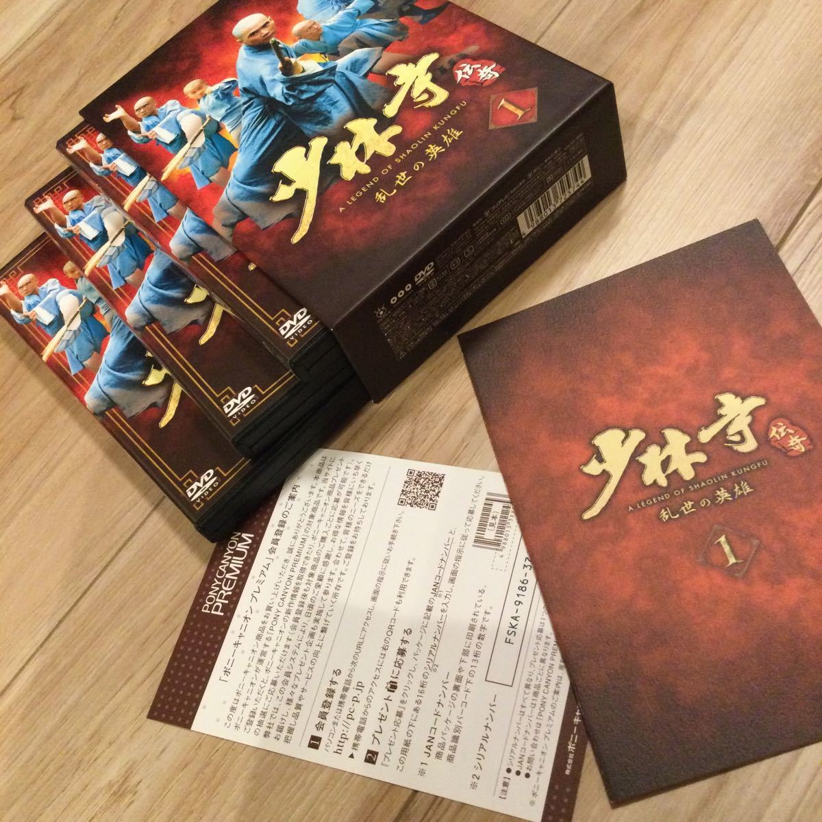 DVD-BOX 少林寺
