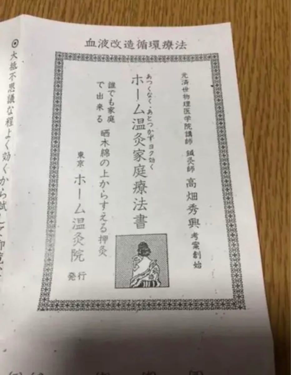 押灸もぐさ 60本