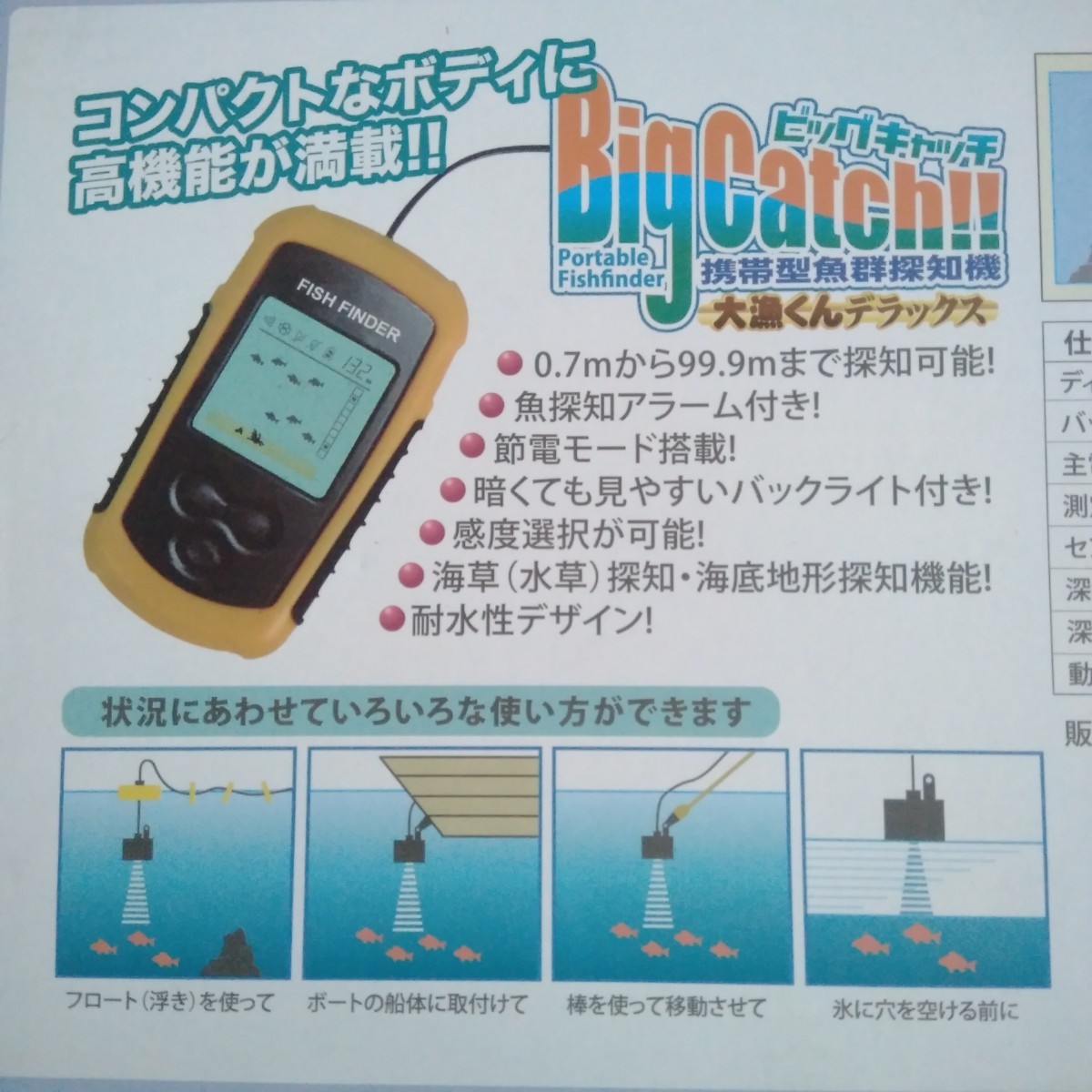 中古　携帯型 魚群探知機　魚探　ビッグキャッチ　Big catchi　海　川　湖