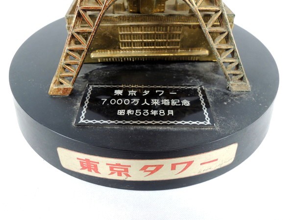 当時物/東京タワー 7000万人来塔記念 昭和53年/東京タワー模型/ 1/1000 
