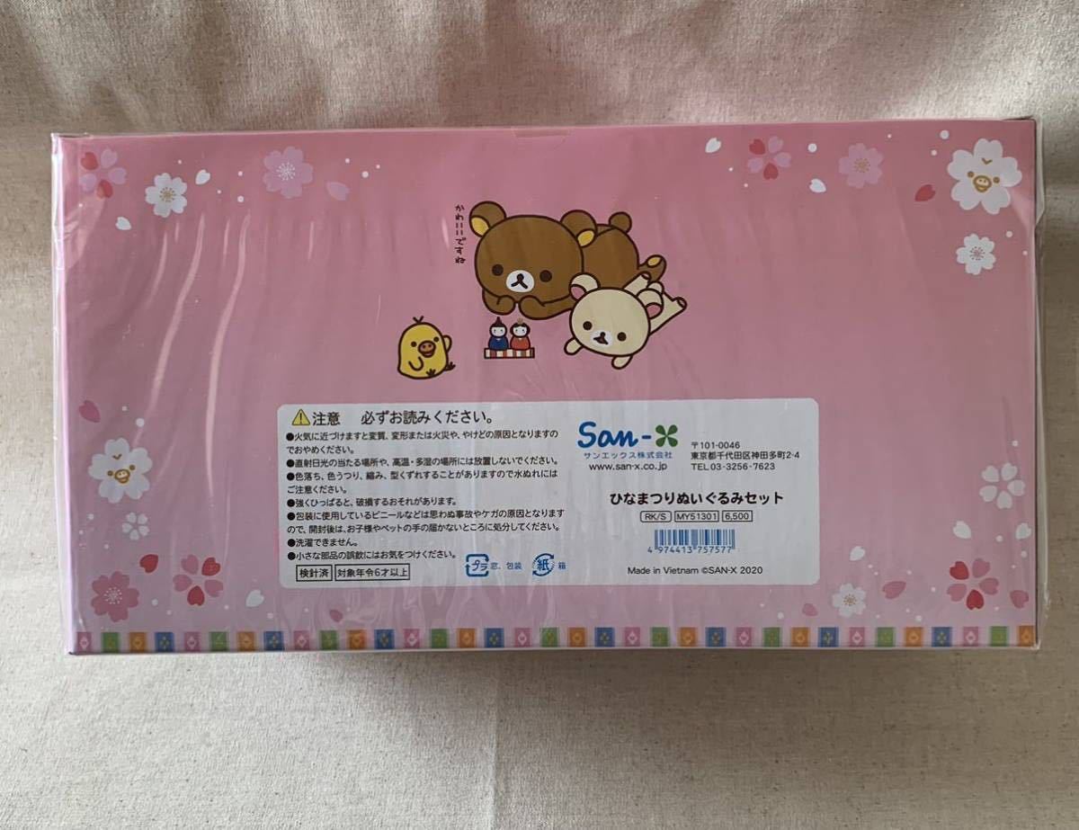 キイロイトリ ひなまつり ぬいぐるみ リラックマストア限定 キイロイトリ ひなまつり ぬいぐるみ リラックマストア限定