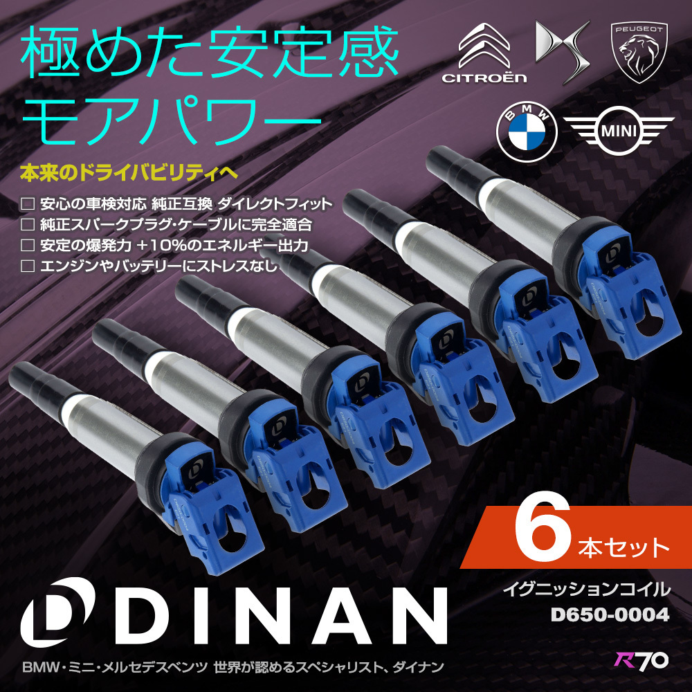DINAN イグニッションコイル BMW 6シリーズ（F13） LW30C 6本セット ブルー 正規品 車検対応 BMW用