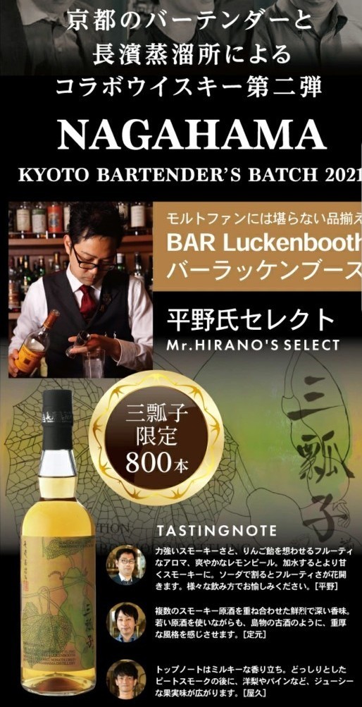 NAGAHAMA KYOTO BARTENDER´S BATCH 最低価格 - viewpointhotelke.com