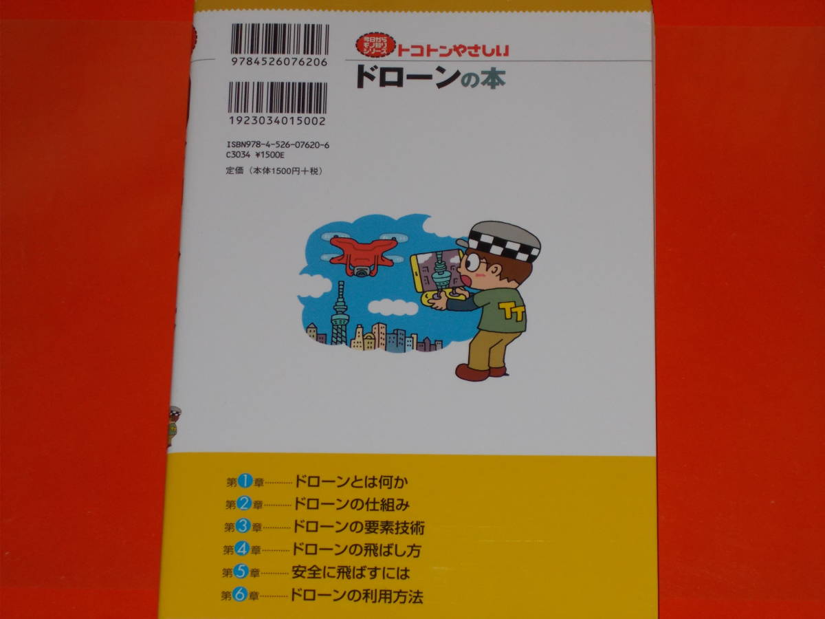 toko ton .... drone. book@* now day from mono .. series * Suzuki genuine two (..)*( one company ) Japan UAS industry .....( compilation )* day . industry newspaper company *