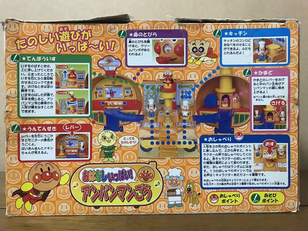 激レア 廃盤品 SEGA TOYS セガトイズ それいけ!アンパンマン 激レア 廃盤品 SEGA TOYS セガトイズ それいけ!アンパンマン