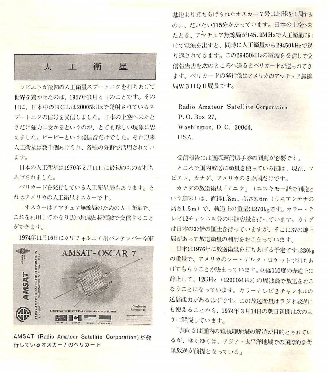 Yahoo!オークション - 最後の1枚 BCL 希少 入手困難 幻の Yahoo!オークション - 最後の1枚 BCL 希少 入手困難 幻の