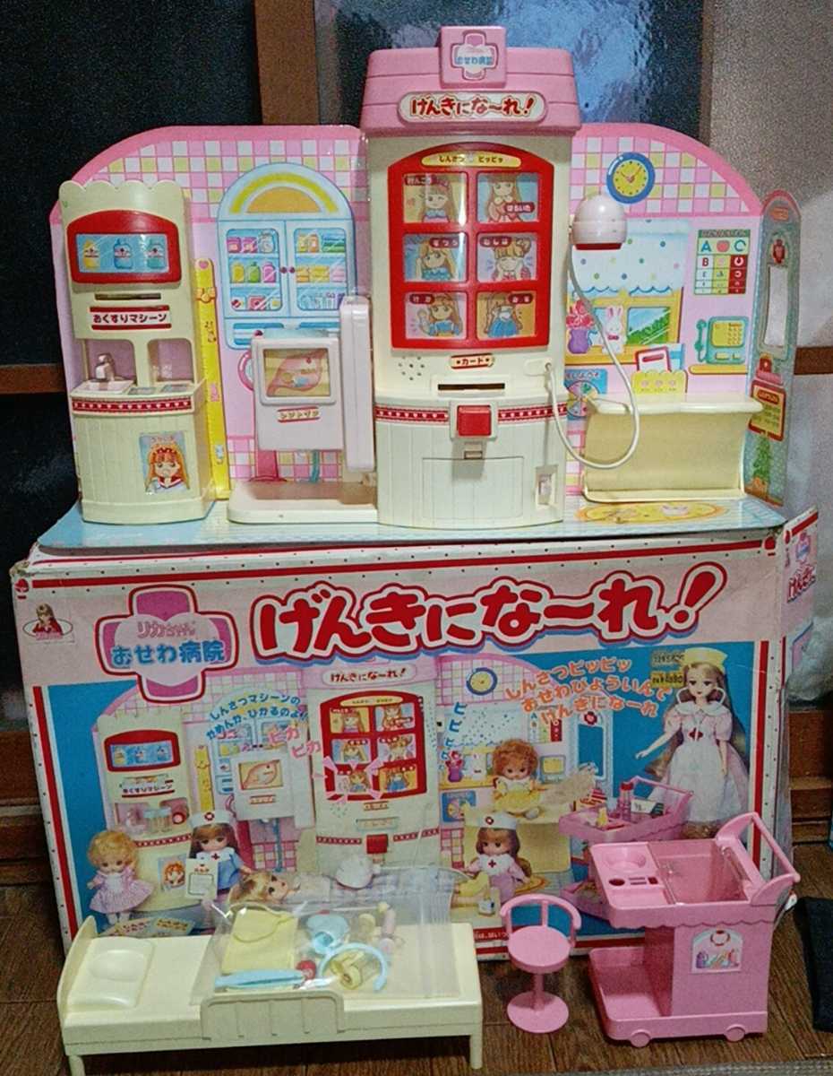 Yahoo!オークション - レア物 リカちゃんハウス お世話病院 Yahoo!オークション - レア物 リカちゃんハウス お世話病院