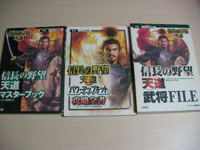 三國志 信長の野望 武将ファイル23冊セット 攻略本関係 総合ランキング