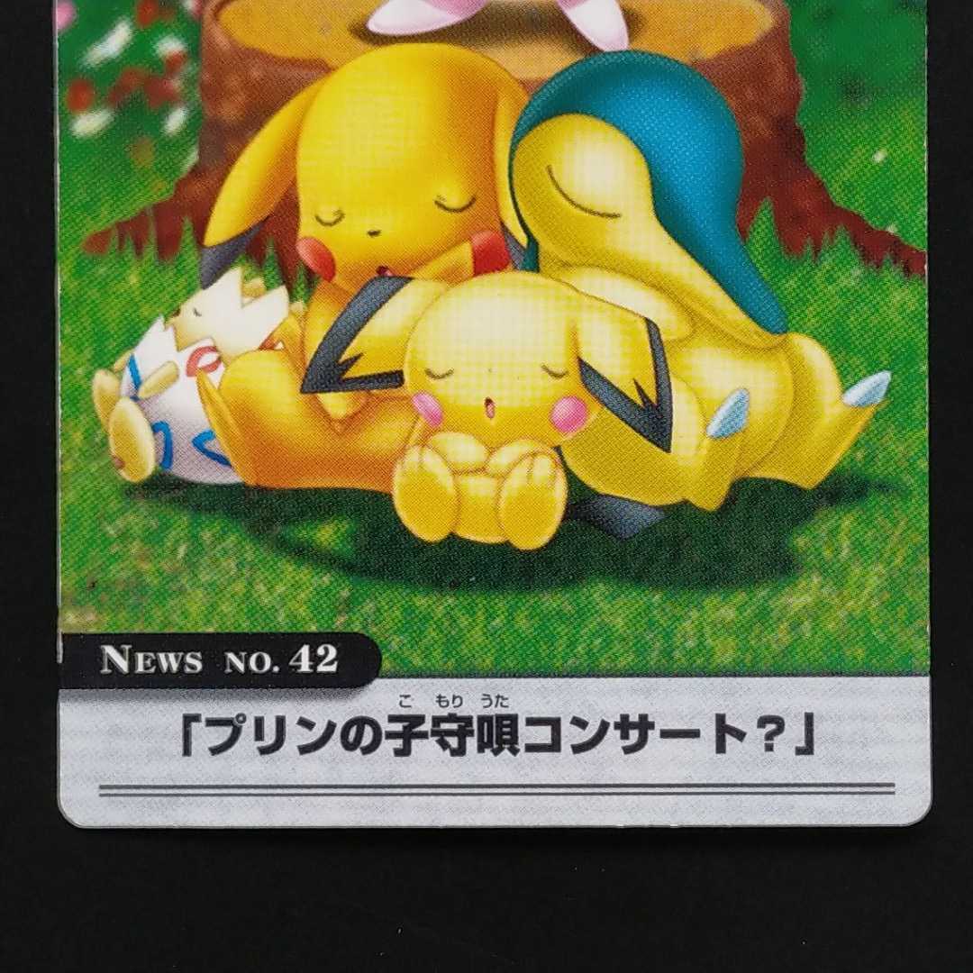 ポケモンウィークリー ピチュー を販売 おもちゃ・ホビー・グッズ