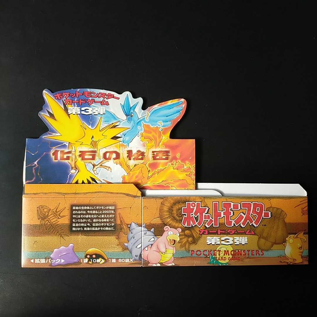 Yahoo!オークション - 希少 ポケモン 第3弾 化石の秘密 拡張 Yahoo!オークション - 希少 ポケモン 第3弾 化石の秘密 拡張