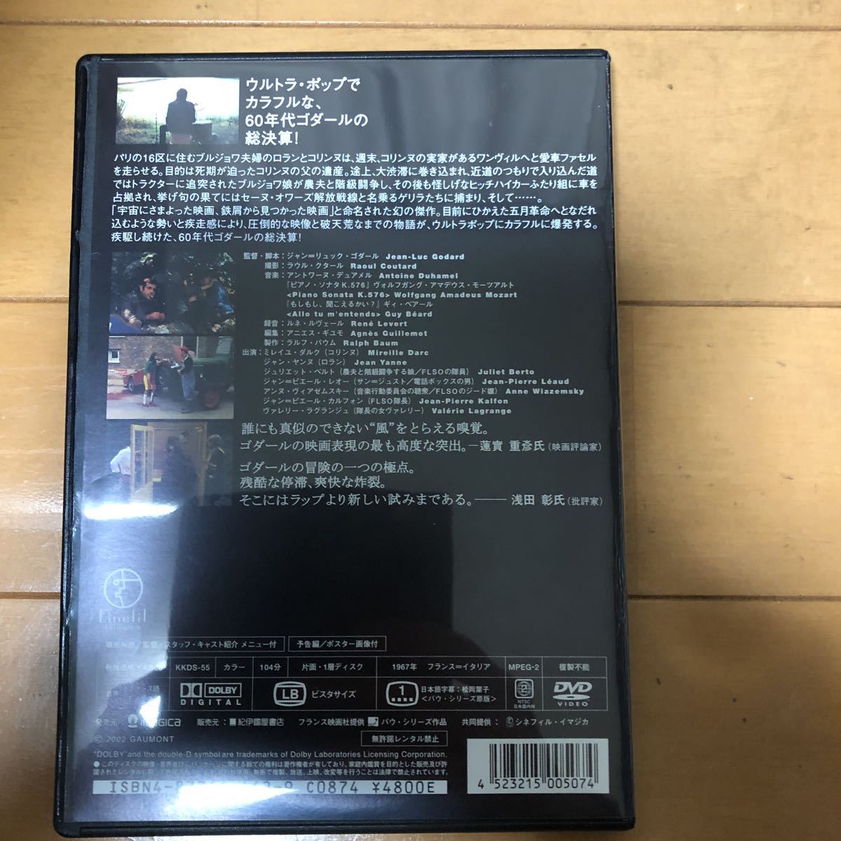 DVD-BOX「ジャン=リュック・ゴダール 映画史 全8章」販売元 紀伊國屋