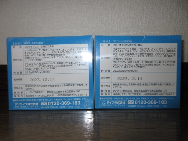 新品・未開封　2箱セット　GSゴールドA90粒　プロテオグリカン含有加工食品　サンライフ株式会社 賞味期限2023年12月14日_画像3