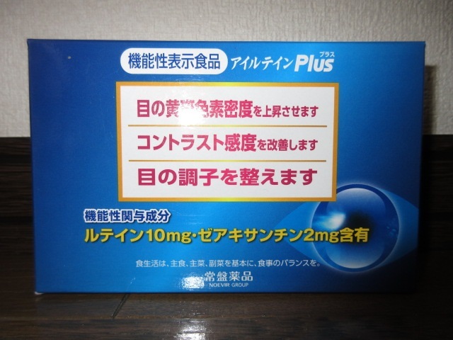 新品・未開封　1箱3個入り　アイルテインＰｌｕｓ（プラス）　60.3ｇ（335mg×60粒×3個） 賞味期限2023年11月　機能性表示食品 常盤薬品_画像1