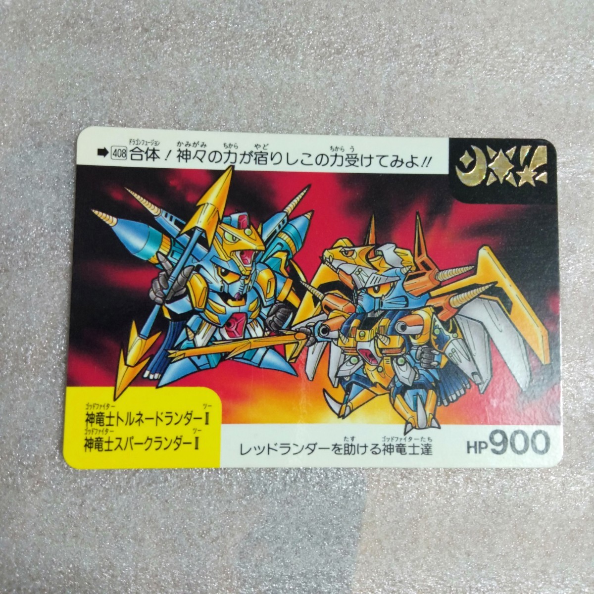 SDガンダム カードダス ネオバトル 第10弾 バトル10 トリプル SDガンダム カードダス ネオバトル 第10弾 バトル10 トリプル