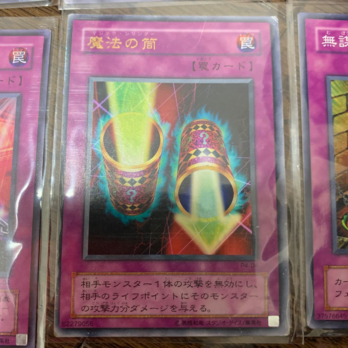 トラップ6種　ノーマル〜ウルトラレア 遊戯王カード 遊戯王