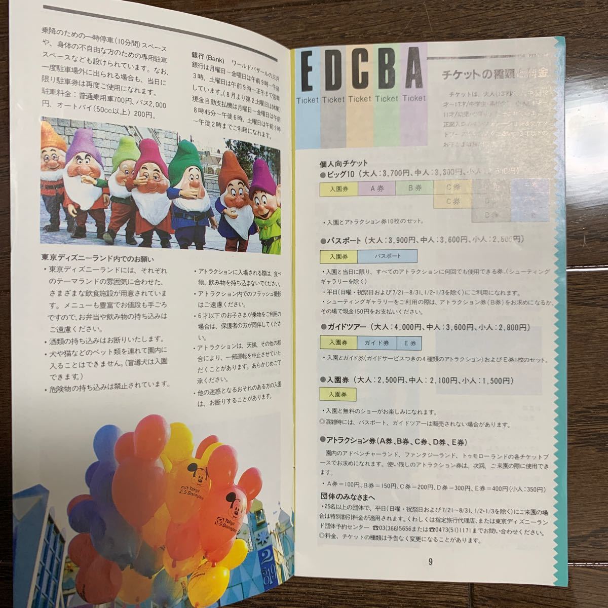 ★old 開園初期83年〜 東京ディズニーランド ガイドブック コレクション★ ☆old 開園初期83年〜 東京ディズニーランド ガイドブック