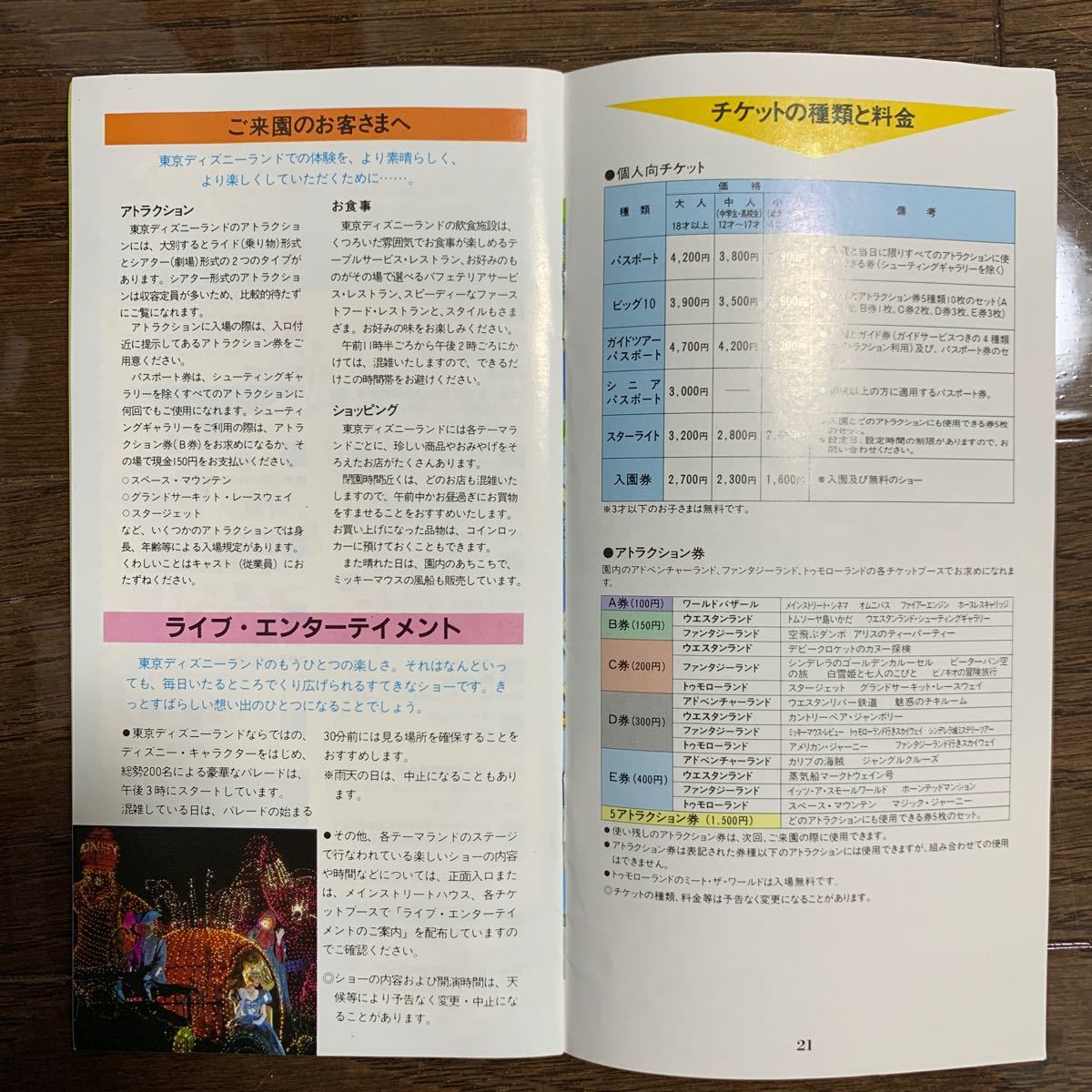 東京ディズニーランドガイド　 1986年記載 Yahoo!フリマ（旧） 9