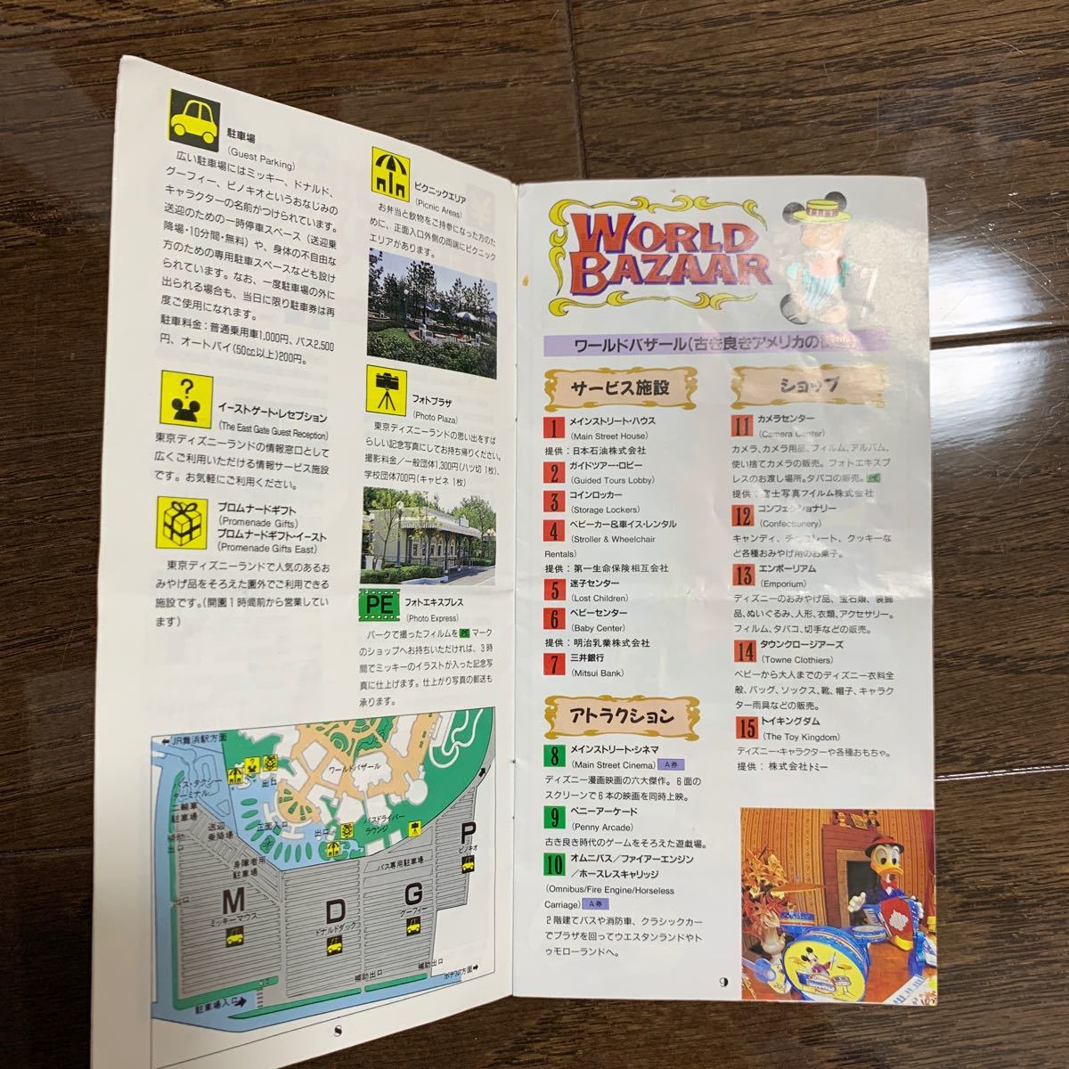 東京ディズニーランドガイドブック　※1989年記載