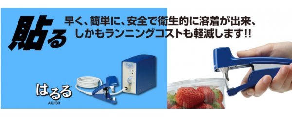 ヤフオク! - 超音波ホッチキス はるる AUH30 針を使わないパッキン...