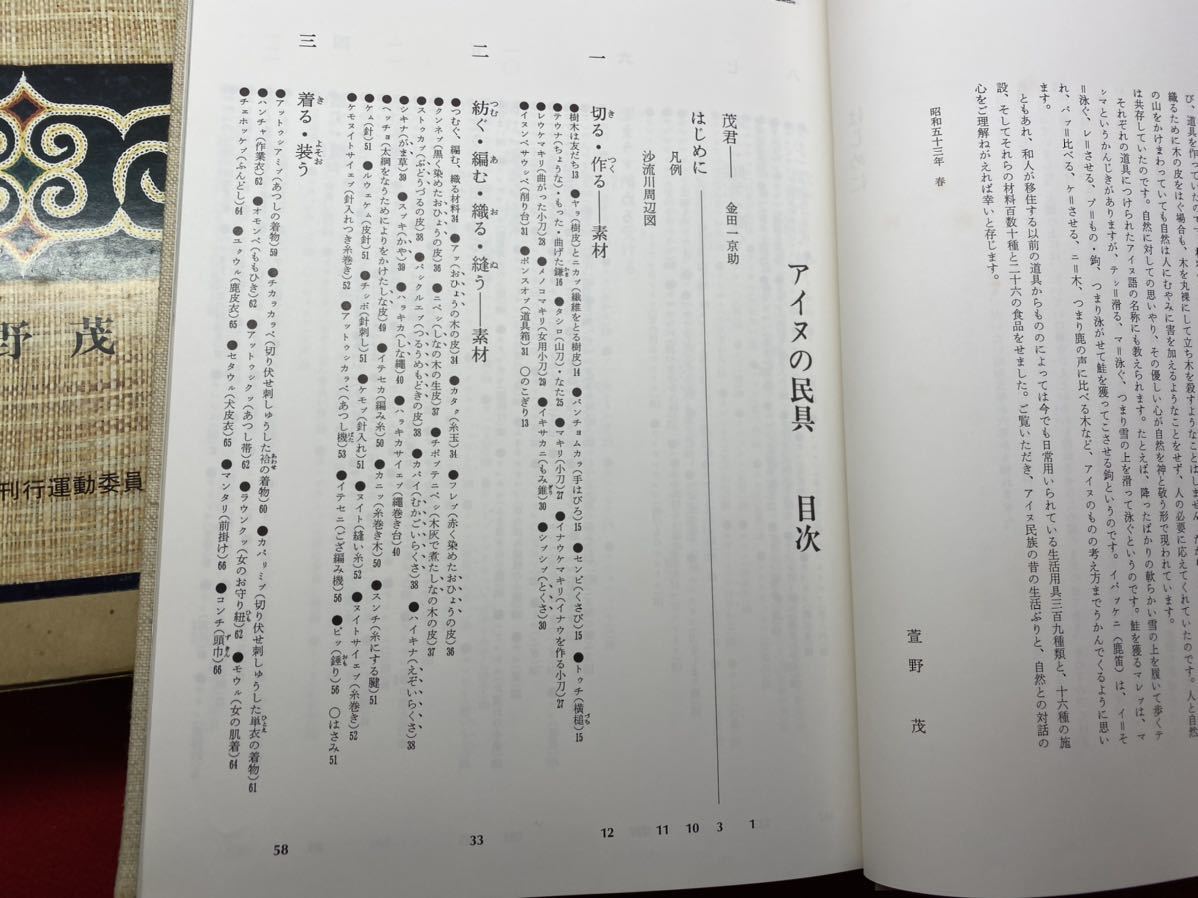Yahoo!オークション - 貴重書籍【 アイヌの民具 ( 1978年発行 Yahoo!オークション - 貴重書籍【 アイヌの民具 ( 1978年発行