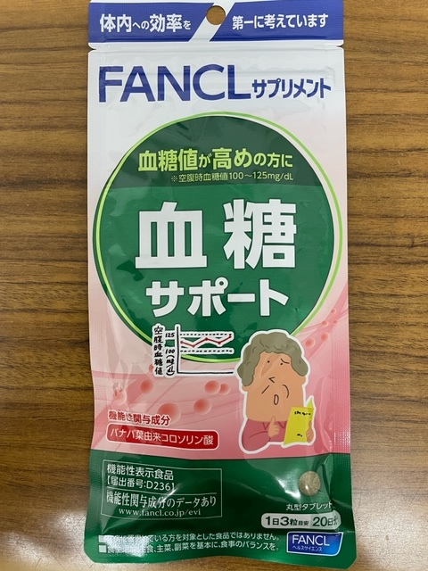 ★格安3袋セット★FANCL ファンケル 血糖サポート 20日分ｘ3袋★機能性表示食品★　売り切り！！_画像3