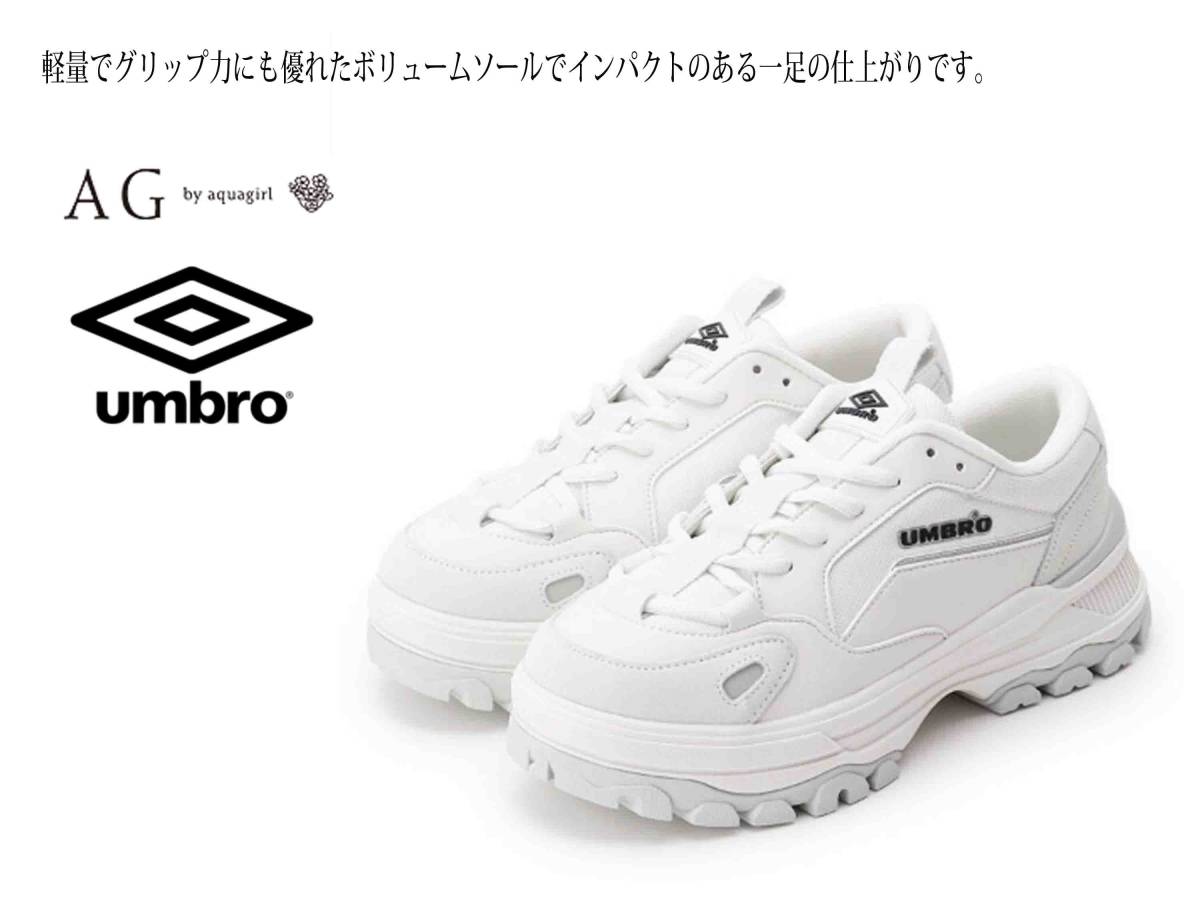 新品◆UMB-BUCKY-X UMBRO×AG by aquagirl スニーカー 17600円 size24◇厚底のクッション性とグリップ力を高めた超軽量で優れた耐久性を誇