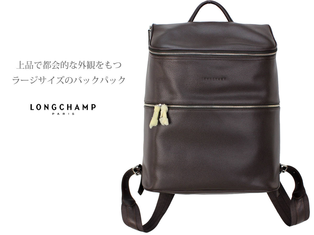 新品◆Longchamp 94600円 オンからオフまで幅広く活躍、スタイルを選ばない洗練されたレザーラージサイズ。バッグ、リュックサック