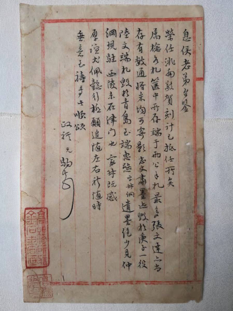 李家駒 作品　清末民初 書法家【信札】中国骨董 掛軸 立軸 肉筆 賞物 書画 封筒 水墨画 珍品旧蔵 14x24cm x6-2-900C_画像1