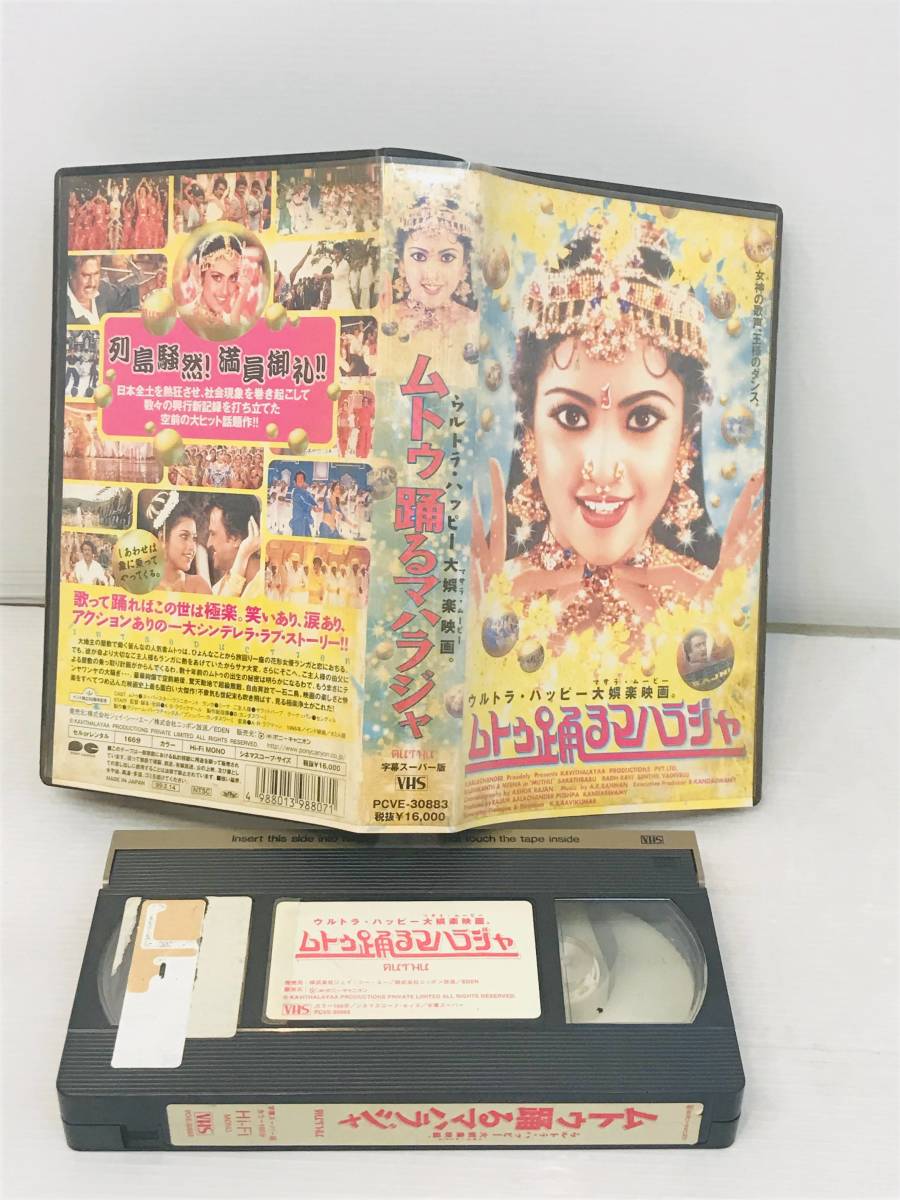 【VHS ビデオ】 ウルトラハッピーマサラムービー ムトゥ 踊るマハラジャ VHS インド の画像2