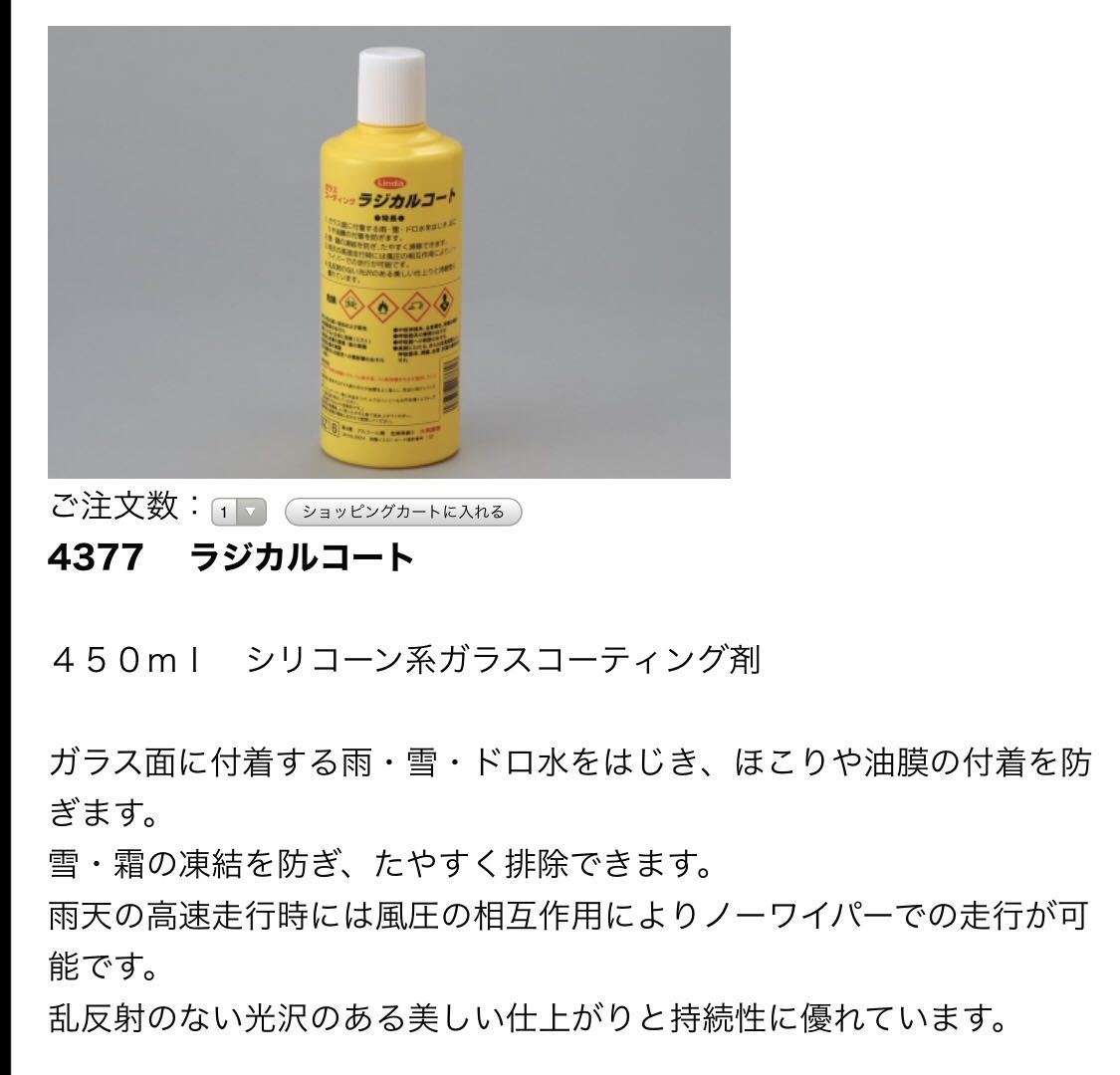 April storeLinda 横浜油脂工業 シリコーン系ガラスコーティング剤 ラジカルコート BZ16 HTRC3