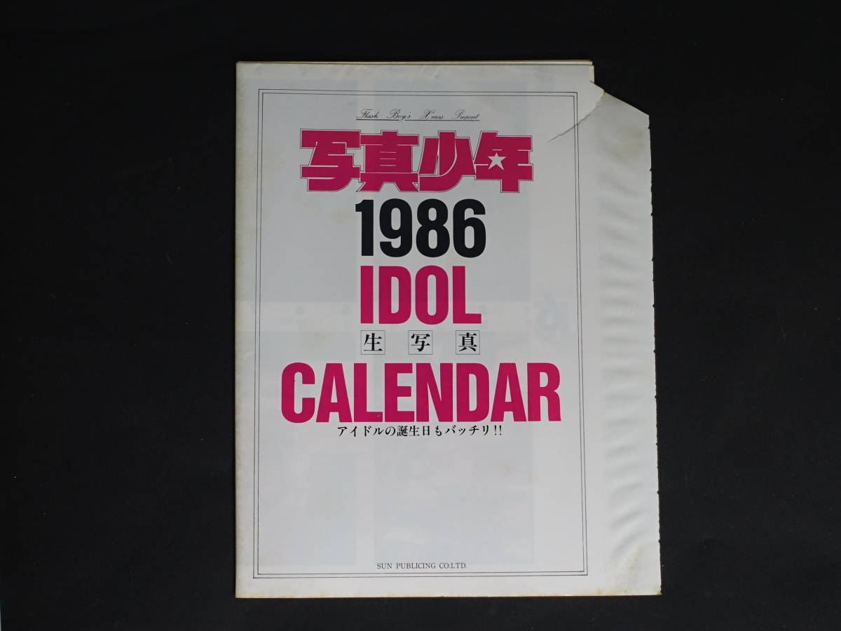 サン出版写真少年vol.8 1986年1月号昭和61年検)セクシー サン出版写真少年vol.8 1986年1月号昭和61年検)セクシー
