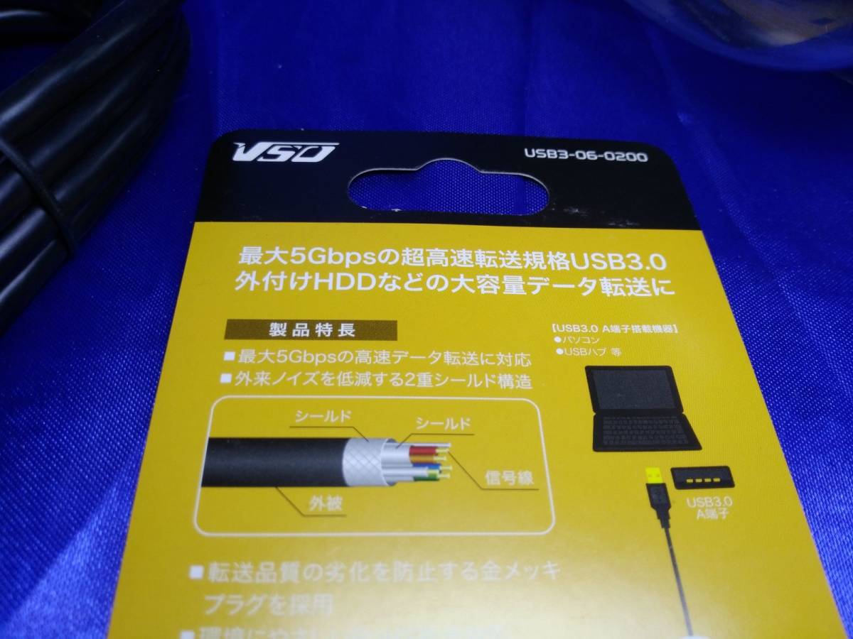 ■送料無料 USB3.0 ケーブル 新品未使用 標準サイズ 2m 2メートル 同梱可 頑丈シールド設計 USB接続の SATA HDD お立ち台などに ラスト1本
