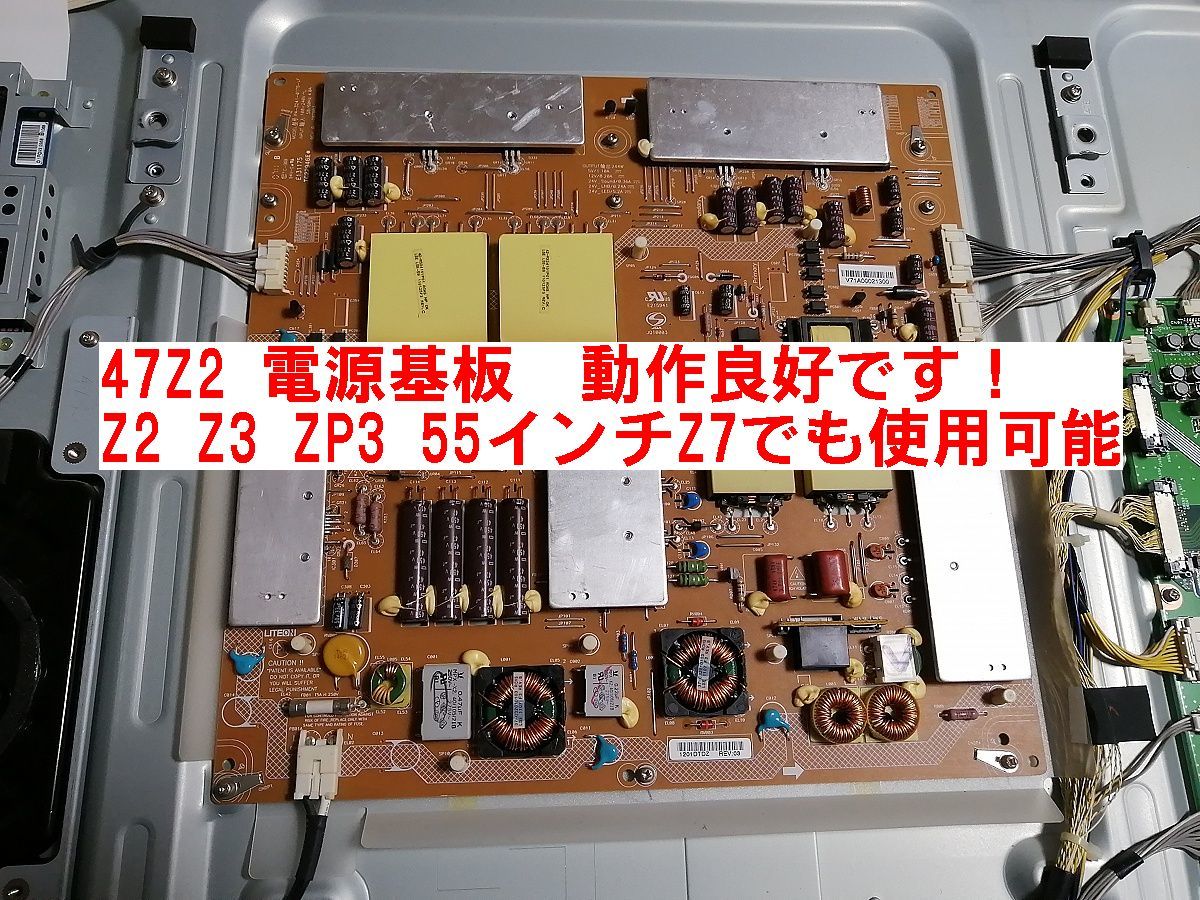 動作OK 55Z7用 REGZA レグザ 電源基板 V71A00021300 基盤 47Z2 47Z7 55Z7 47Z3 47ZP3 で使用可（取替可能検証済）東芝 テレビ 条件付返品可