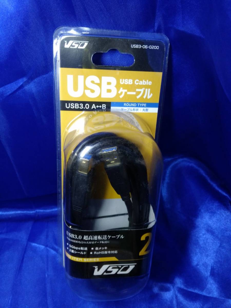 ■送料無料 USB3.0 ケーブル 新品未使用 標準サイズ 2m 2メートル 同梱可 頑丈シールド設計 USB接続の SATA HDD お立ち台などに ラスト1本