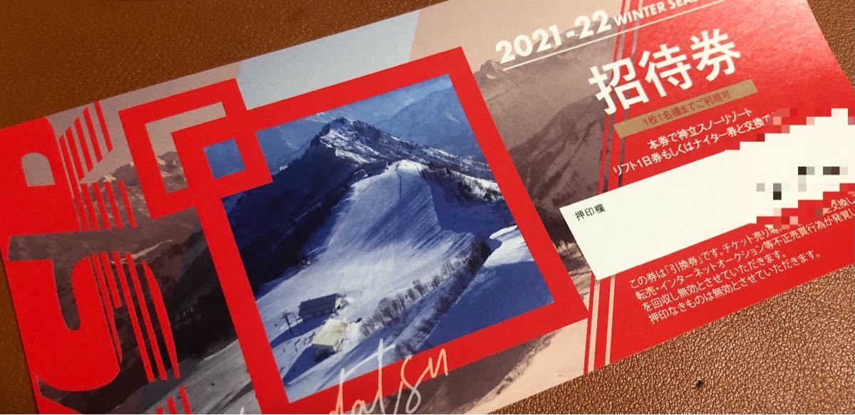 2021年ファッション福袋 くまもん様限定 神立スノーリゾート リフト前売1日券（8枚） スキー場 -  www.collectiviteslocales.fr